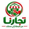 تجارنا